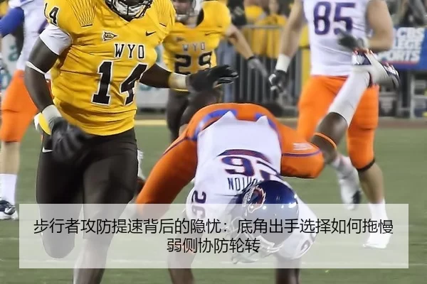 步行者攻防提速背后的隐忧：底角出手选择如何拖慢弱侧协防轮转